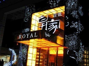 浏阳高档KTV妹子质量哪家好-皇家壹号KTV高档娱乐体验