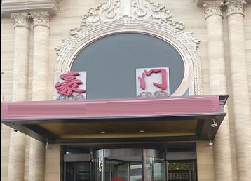 浏阳哪个KTV少爷最好玩-豪门国际KTV消费少爷服务点评